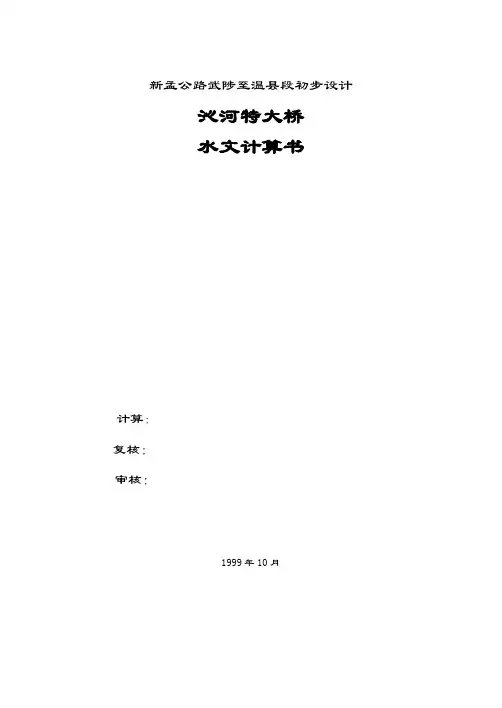水文计算书