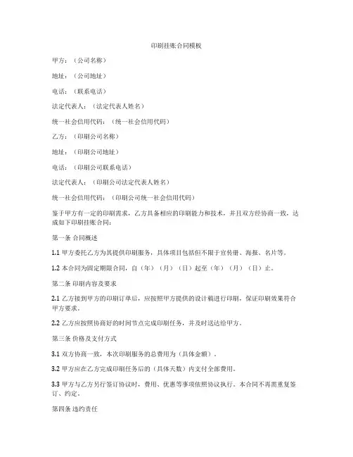印刷挂账合同模板