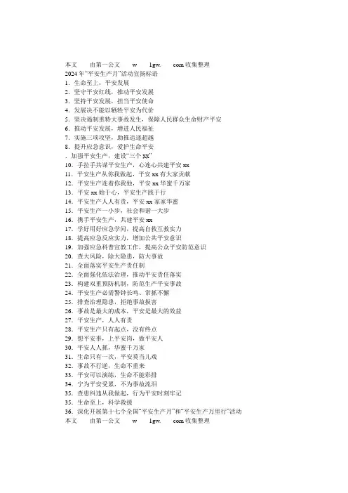 2018年“安全生产月”活动宣传标语 
