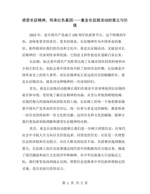 感受长征精神,传承红色基因——重走长征路活动的意义与价值