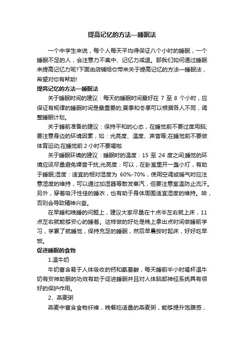 提高记忆的方法—睡眠法