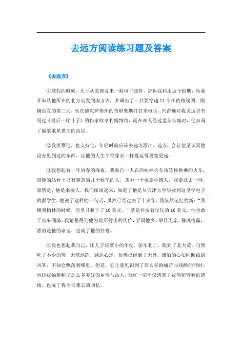 去远方阅读练习题及答案