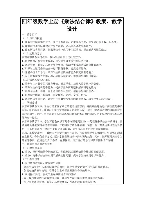 四年级数学上册《乘法结合律》教案、教学设计