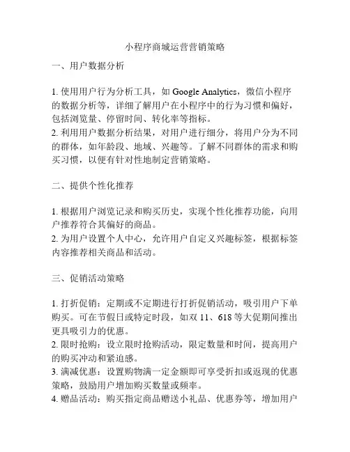 小程序商城运营营销策略