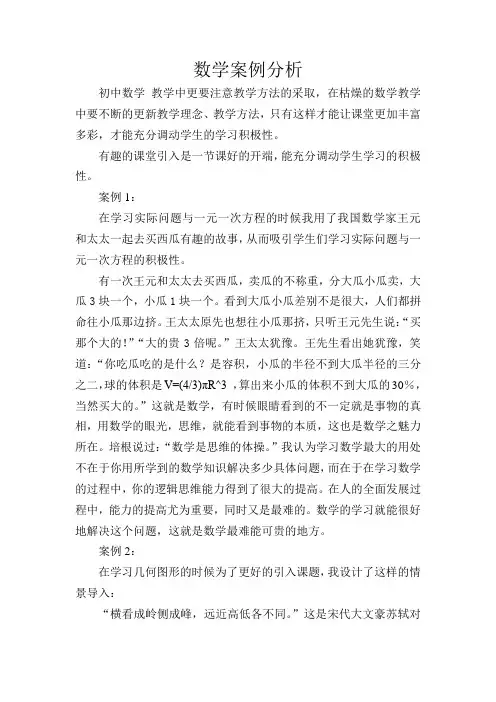 七年级上数学案例分析2