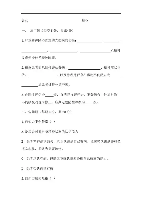 2018年严重精神障碍试题