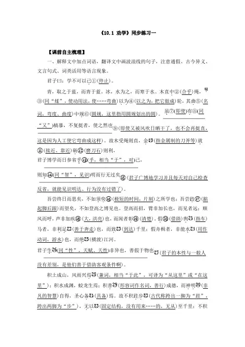 《10.1 劝学》同步练习及答案(共五套)
