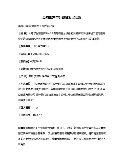 当前国产空分设备发展状况