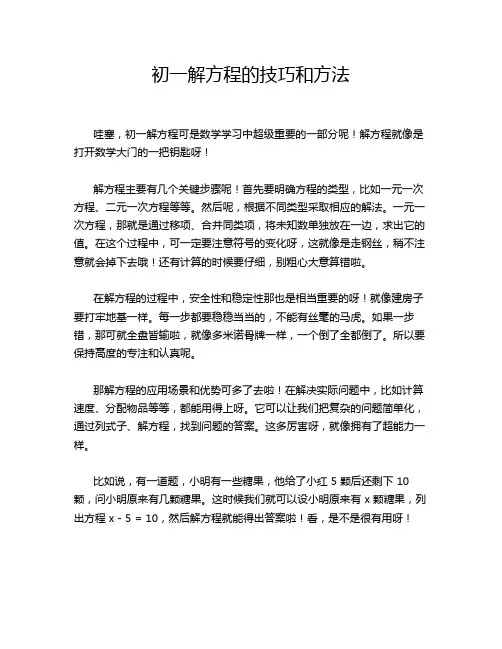 初一解方程的技巧和方法