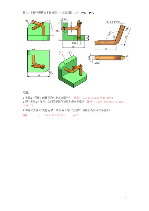 solidworks考试系统装配体汇总