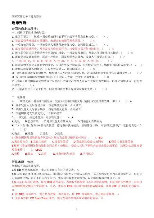 国际贸易实务习题及答案