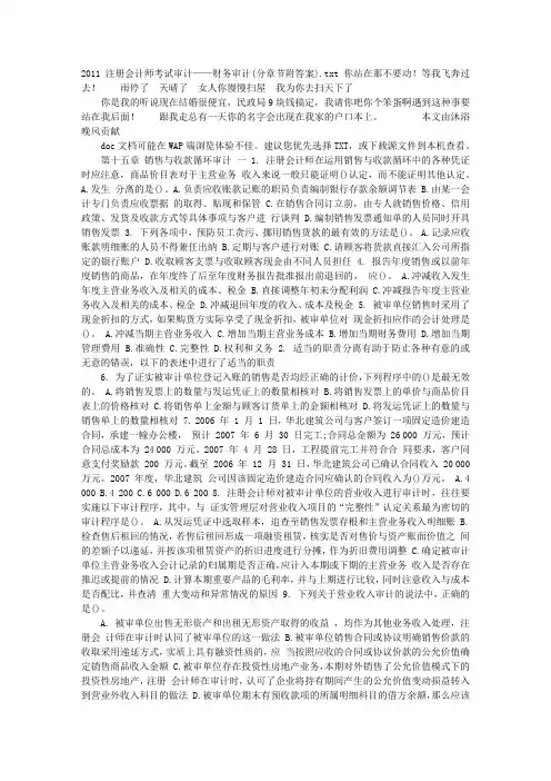 2011注册会计师考试审计——财务审计(分章节附答案)