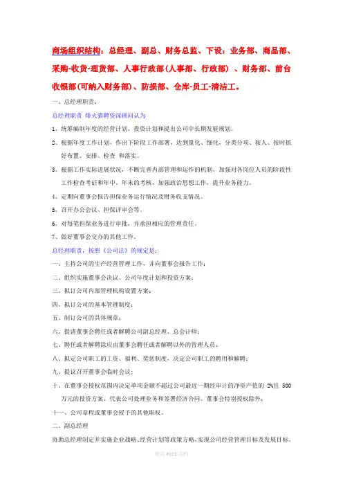 商场组织结构功能