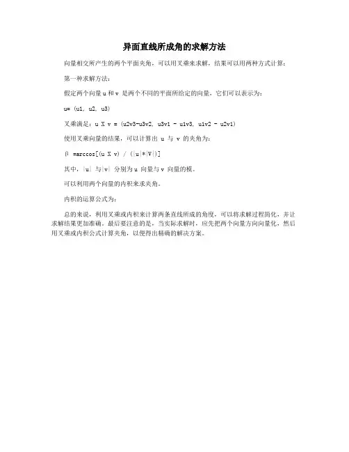 异面直线所成角的求解方法