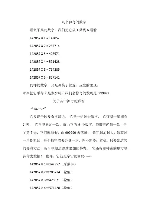几个神奇的数字