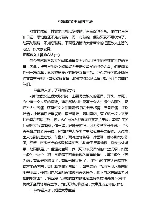 把握散文主旨的方法