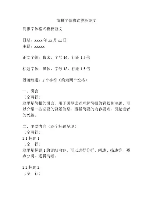 简报字体格式模板范文