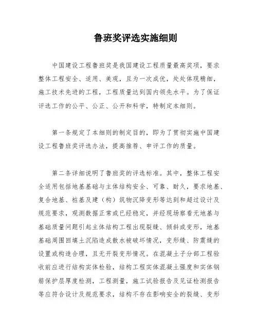 鲁班奖评选实施细则