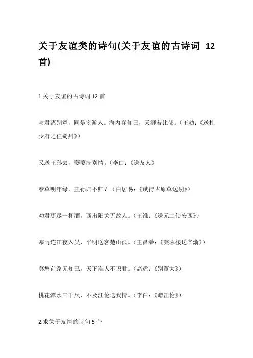 关于友谊类的诗句(关于友谊的古诗词12首)