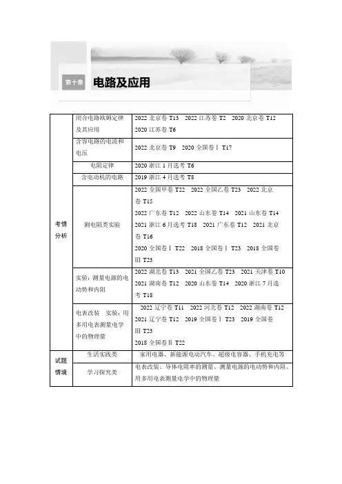 2024届高考一轮复习物理教案(新教材鲁科版)：电路的基本概念及规律