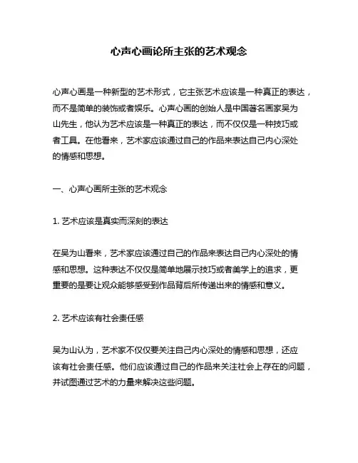 心声心画论所主张的艺术观念