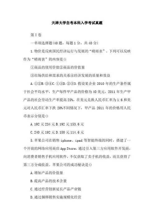 天津大学自考本科入学考试真题