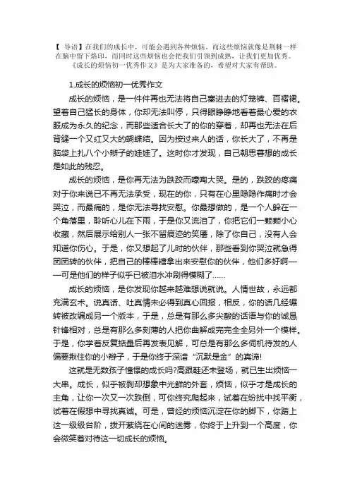 成长的烦恼初一优秀作文5篇