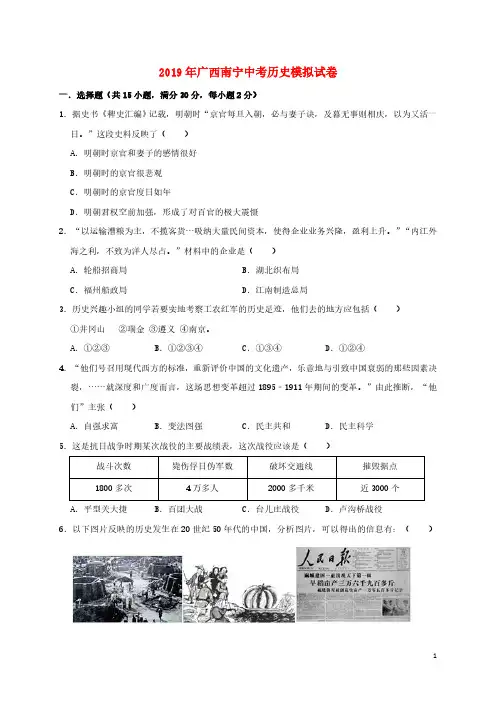 广西市中考历史模拟试卷(含解析)