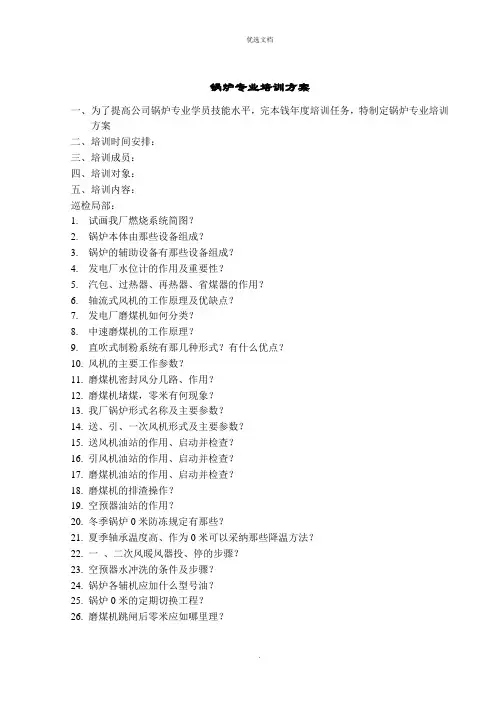 锅炉专业培训计划