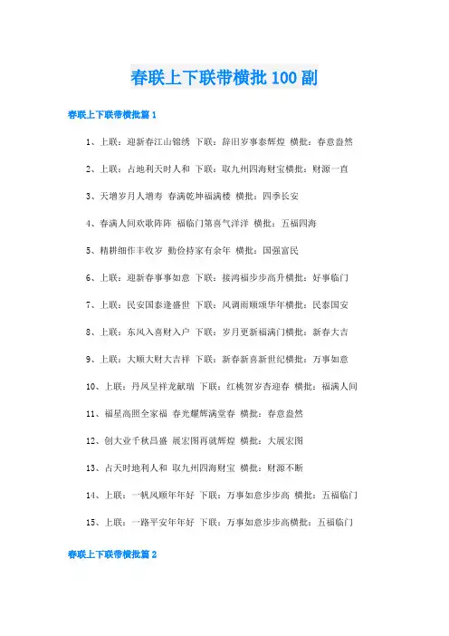 春联上下联带横批100副
