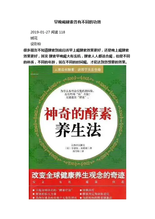早晚喝酵素各有不同的功效