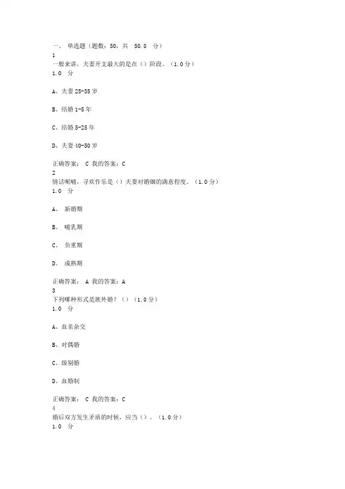 大学生恋爱兵法考试答案