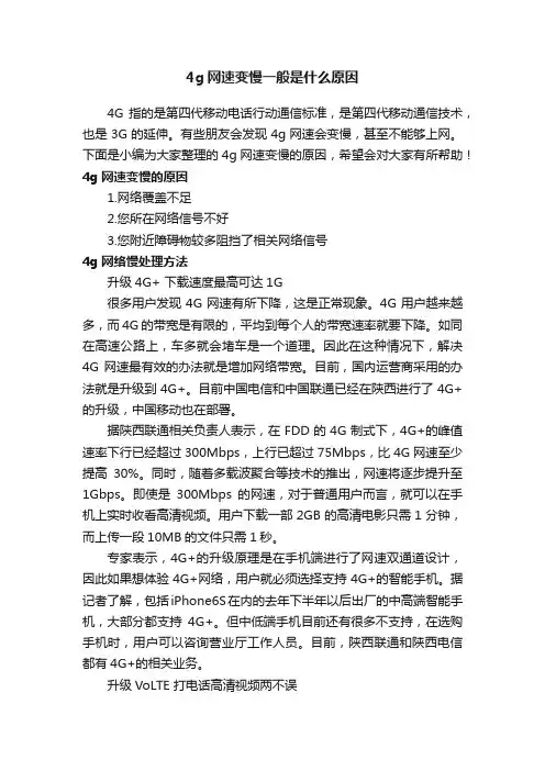 4g网速变慢一般是什么原因