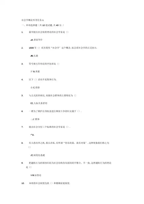 社会学概论形考任务4汇总附答案
