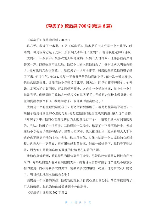 《草房子》读后感700字(精选6篇)