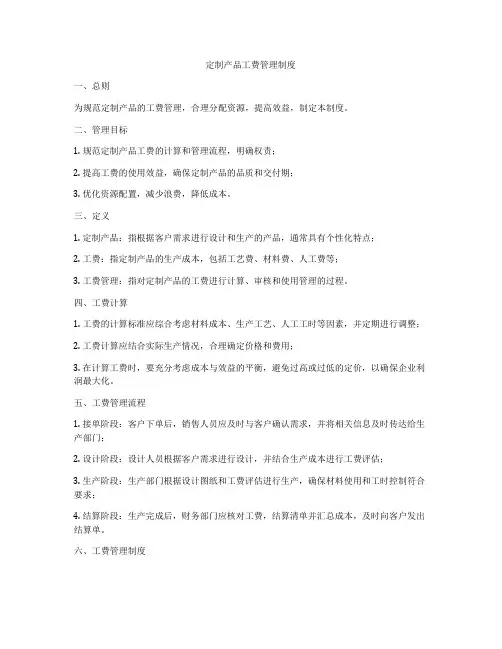 定制产品工费管理制度