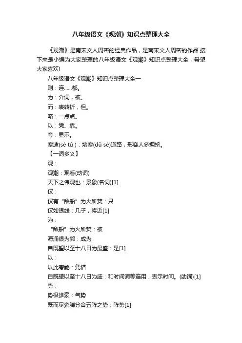 八年级语文《观潮》知识点整理大全