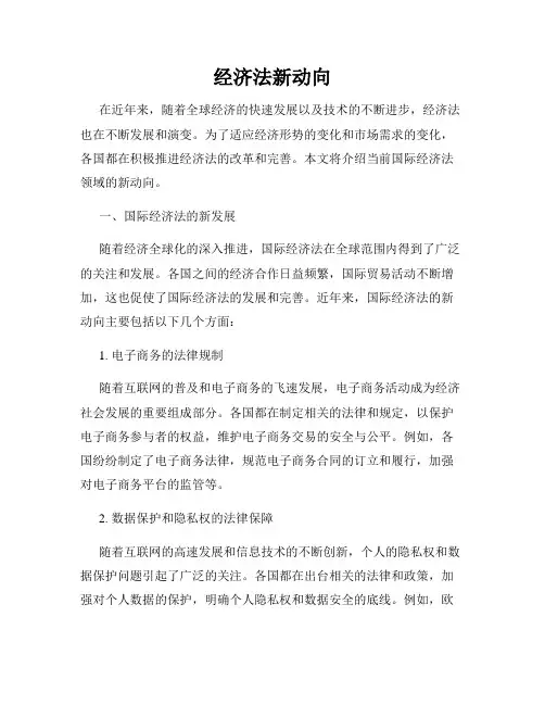 经济法新动向
