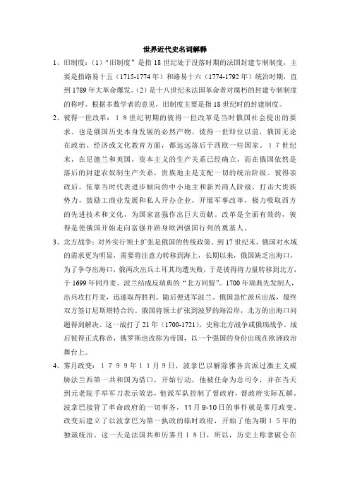 世近史 名词解释
