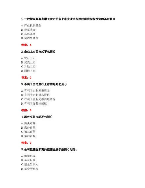 大连理工大学《投资银行学》20秋在线作业2答案