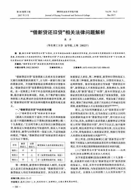 “借新贷还旧贷”相关法律问题解析