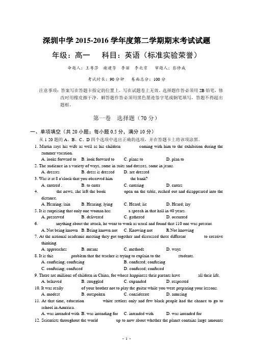 深圳中学2015-2016学年度第二学期期末考试试题 高一下 英语试卷