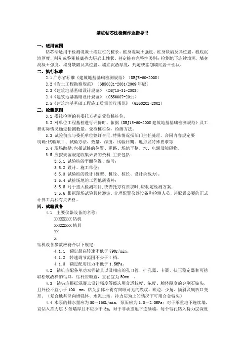 基桩钻芯法检测作业指导书