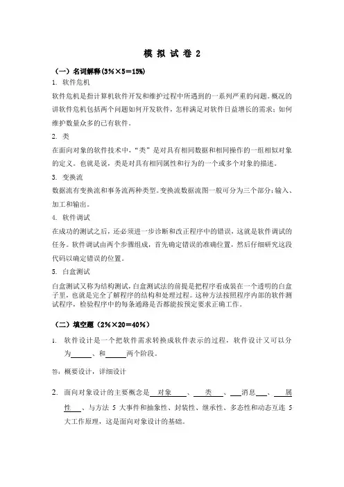 软件工程模拟试卷和答案3范文
