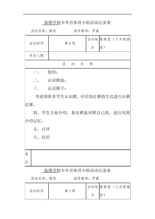 棋类乡村少年宫体育活动记录表