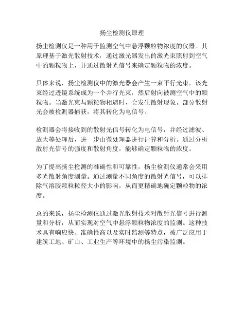 扬尘检测仪原理