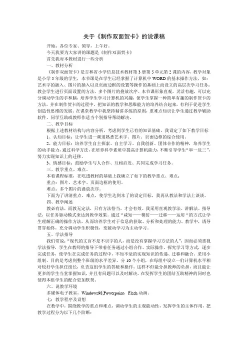 关于《制作双面贺卡》的说课稿