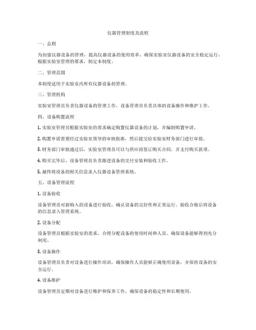 仪器管理制度及流程