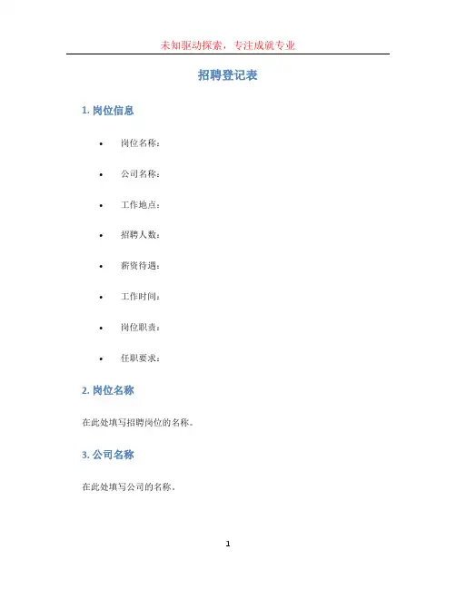 招聘登记表[001]