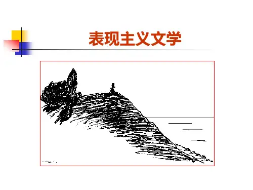 二、表现主义